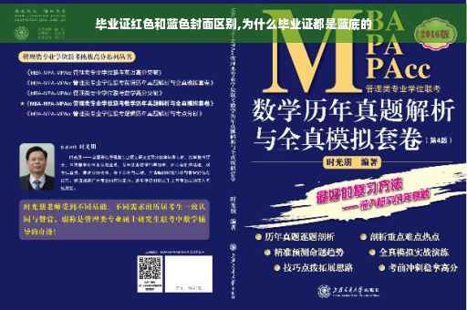 毕业证红色和蓝色封面区别,为什么毕业证都是蓝底的