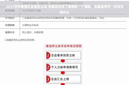 2023药学函授毕业表怎么填,如果你读完了函授的一个课程，在最高学历一栏应该填什么