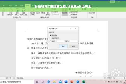 计算机NIT成绩怎么查,计算机nit证书丢 计算机NIT成绩怎么查,计算机nit证书丢