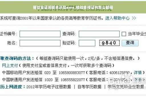 寄毕业证用顺丰还是ems,检验资格证书怎么邮寄