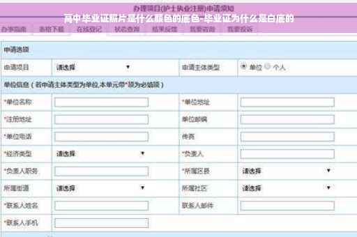 高中毕业证照片是什么颜色的底色-毕业证为什么是白底的