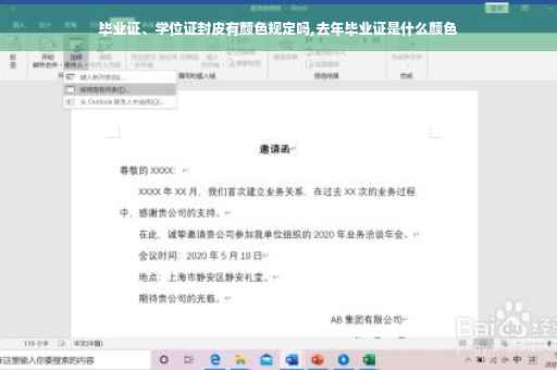毕业证、学位证封皮有颜色规定吗,去年毕业证是什么颜色