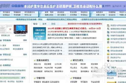 本科护理学毕业后是护士还是护师,卫校毕业证有什么用