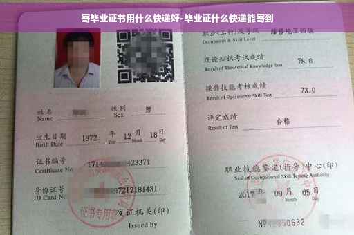 寄毕业证书用什么快递好-毕业证什么快递能寄到