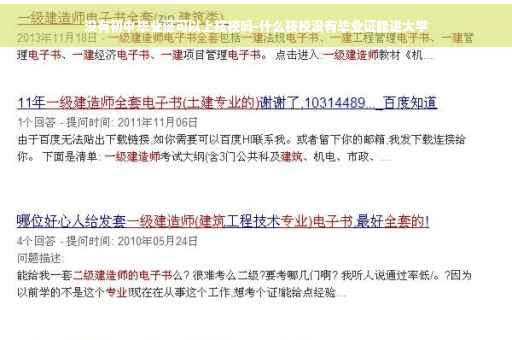 没有初中毕业证可以上技校吗-什么技校没有毕业证能进大学