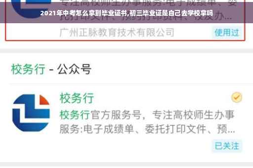 2021年中考怎么拿到毕业证书,初三毕业证是自己去学校拿吗