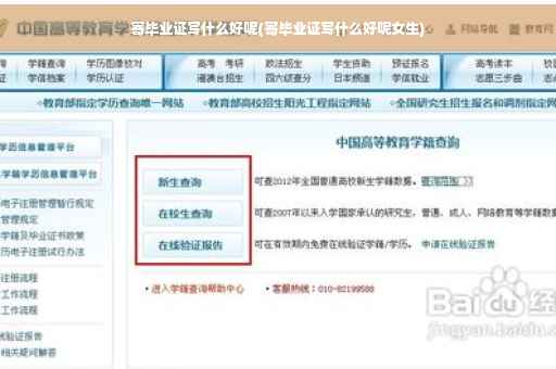 寄毕业证写什么好呢(寄毕业证写什么好呢女生)