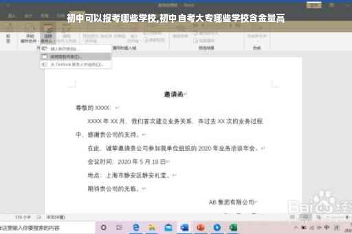 初中可以报考哪些学校,初中自考大专哪些学校含金量高