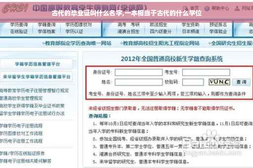 古代的毕业证叫什么名字,一本相当于古代的什么学位