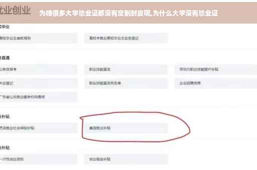 为啥很多大学毕业证都没有定制封皮呢,为什么大学没有毕业证