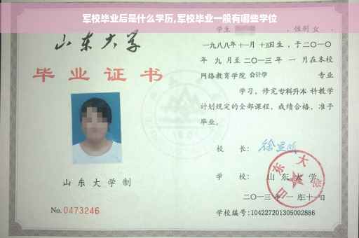 军校毕业后是什么学历,军校毕业一般有哪些学位