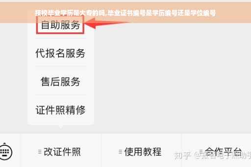 技校毕业学历是大专的吗,毕业证书编号是学历编号还是学位编号