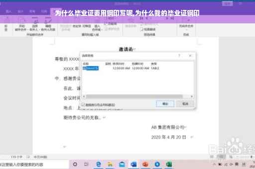为什么毕业证要用钢印写呢,为什么我的毕业证钢印