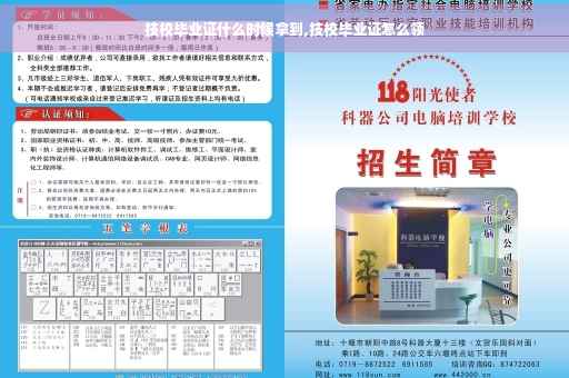 技校毕业证什么时候拿到,技校毕业证怎么领