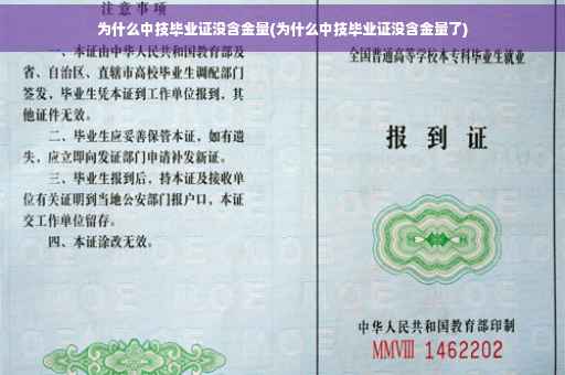 为什么中技毕业证没含金量(为什么中技毕业证没含金量了)