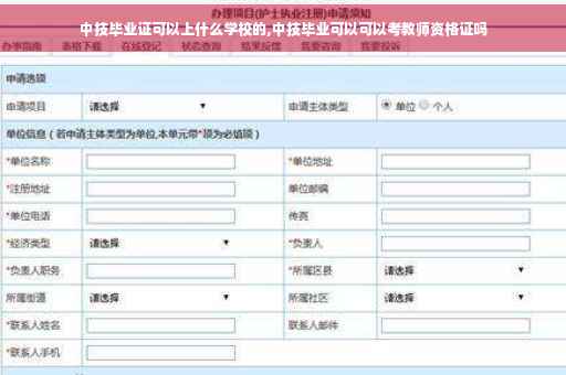 中技毕业证可以上什么学校的,中技毕业可以可以考教师资格证吗