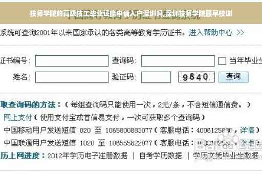 技师学院的高级技工毕业证能申请入户深圳吗,深圳技师学院最早校训