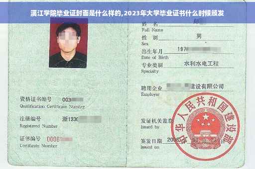 漓江学院毕业证封面是什么样的,2023年大学毕业证书什么时候颁发