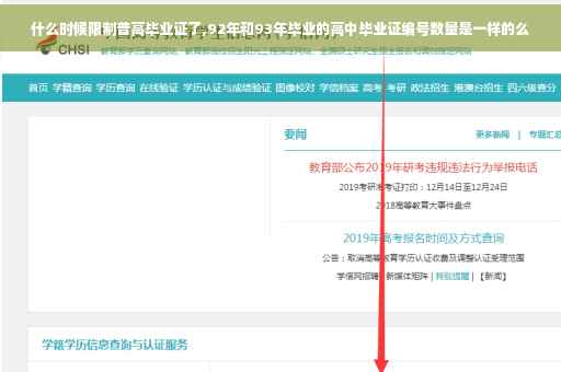 什么时候限制普高毕业证了,92年和93年毕业的高中毕业证编号数量是一样的么