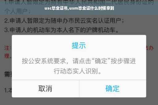 usc毕业证书,usm毕业证什么时候拿到