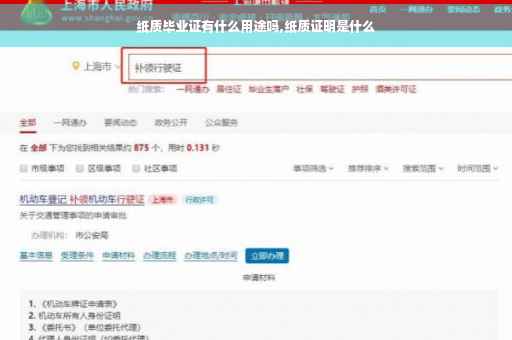 纸质毕业证有什么用途吗,纸质证明是什么