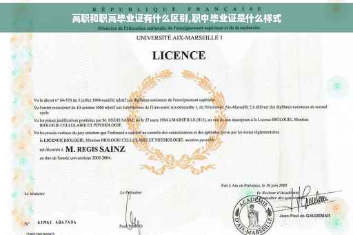高职和职高毕业证有什么区别,职中毕业证是什么样式