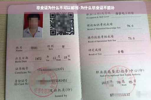毕业证为什么不可以邮寄-为什么毕业证不能补
