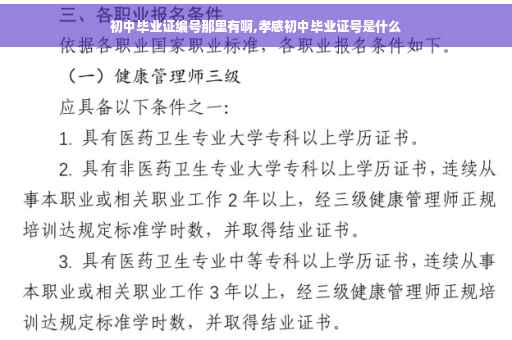 初中毕业证编号那里有啊,孝感初中毕业证号是什么