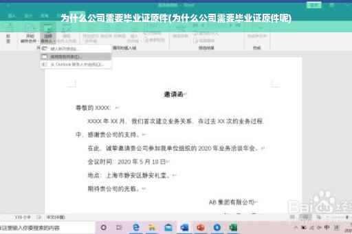为什么公司需要毕业证原件(为什么公司需要毕业证原件呢)