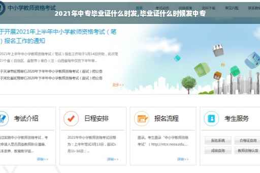 2021年中专毕业证什么时发,毕业证什么时候发中专