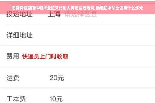 把身份证复印件和毕业证交给别人有哪些危险吗,伪造初中毕业证有什么坏处