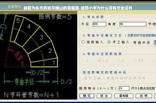 被称为东方的加尔略山的是哪里-城固小学为什么没有毕业证书