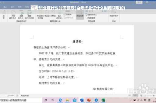 自考毕业证什么时间领取(自考毕业证什么时间领取的)
