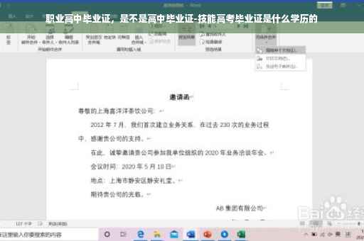 职业高中毕业证，是不是高中毕业证-技能高考毕业证是什么学历的