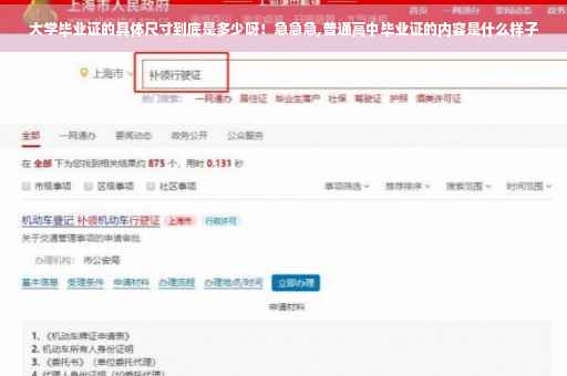 大学毕业证的具体尺寸到底是多少呀！急急急,普通高中毕业证的内容是什么样子