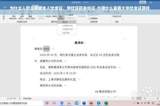为什么入职公司要本人毕业证，学位证和身份证-办理什么需要大学毕业证原件