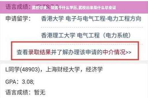 武校毕业，是属于什么学历,武校出来是什么毕业证