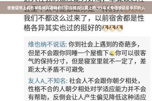 毕业证书上的名字是如何准确的打印在相应位置上的,91年大专毕业证是手写的么