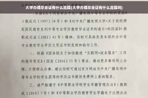 大学办理毕业证有什么流程(大学办理毕业证有什么流程吗)