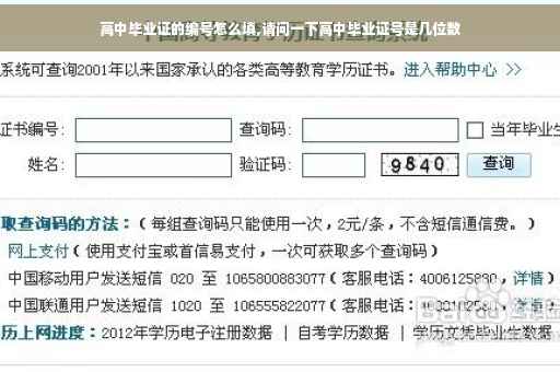 高中毕业证的编号怎么填,请问一下高中毕业证号是几位数