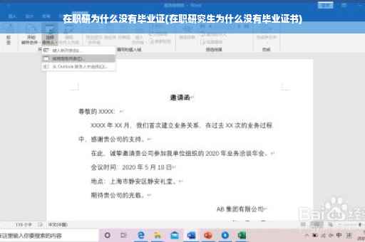 在职研为什么没有毕业证(在职研究生为什么没有毕业证书)