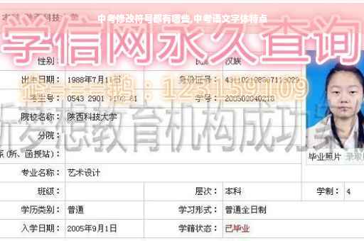 中考修改符号都有哪些,中考语文字体特点
