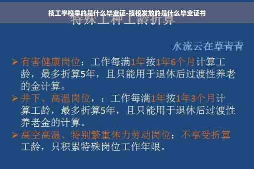 技工学校拿的是什么毕业证-技校发放的是什么毕业证书