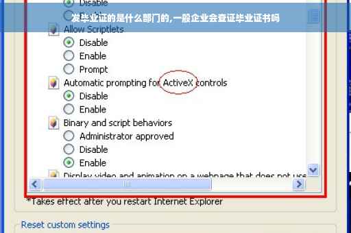 发毕业证的是什么部门的,一般企业会查证毕业证书吗