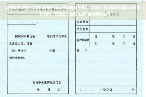 高考毕业证有什么变化嘛知乎,职高生和普高生考上了本科，本科毕业后毕业证书是一样的吗，职高生毕业证书上不会注明什么吗