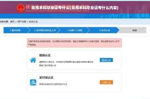 应用本科毕业证考什么(应用本科毕业证考什么内容)