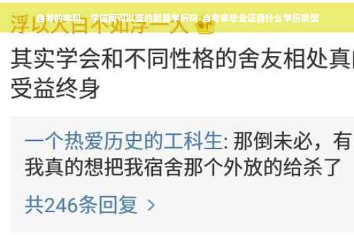 自考的本科，学信网可以查的到算学历吗-自考拿毕业证算什么学历类型