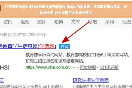 江西蓝天学院自考的毕业证是属于哪种的,是成人的毕业证，还是国家承认的本、专科毕业证-什么是网招大专毕业证书