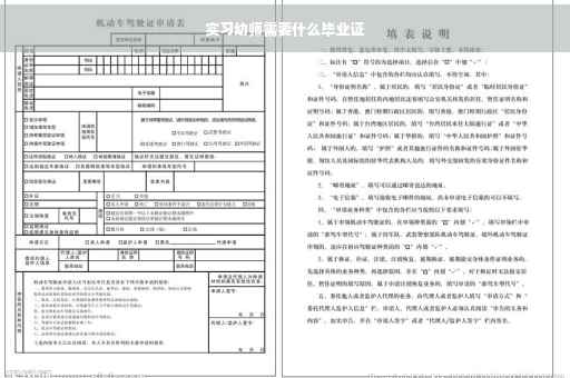 实习幼师需要什么毕业证