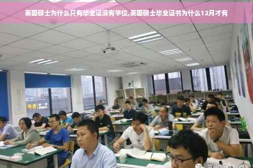 英国硕士为什么只有毕业证没有学位,英国硕士毕业证书为什么12月才有